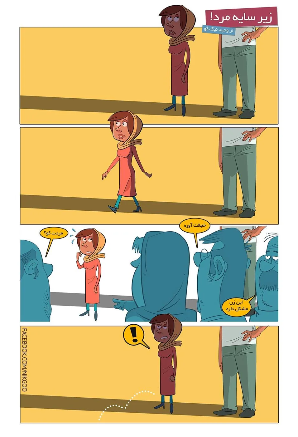 Cartoon "In the Shadow of a Man!": women living under a man’s shadow